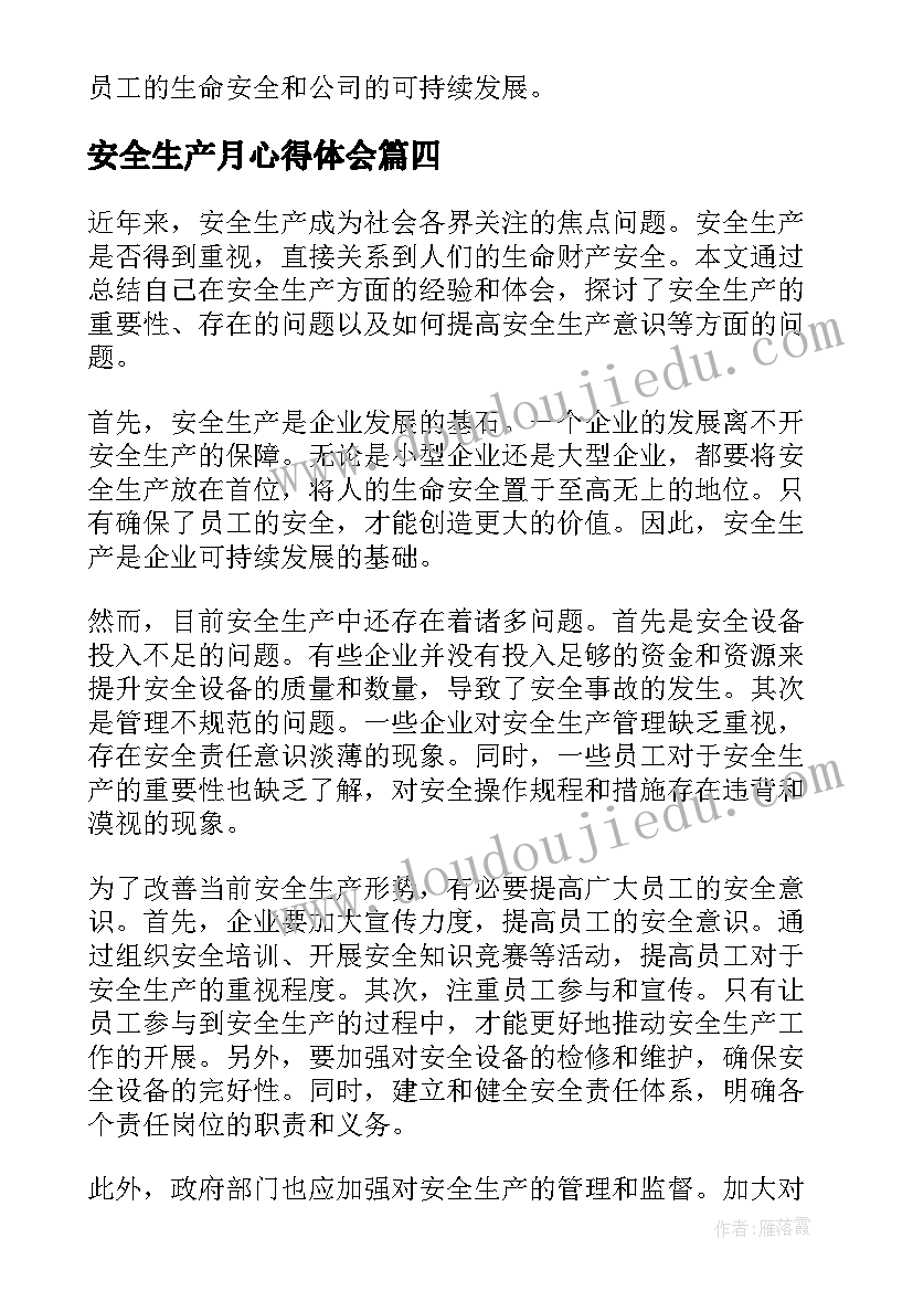 最新安全生产月心得体会(模板10篇)