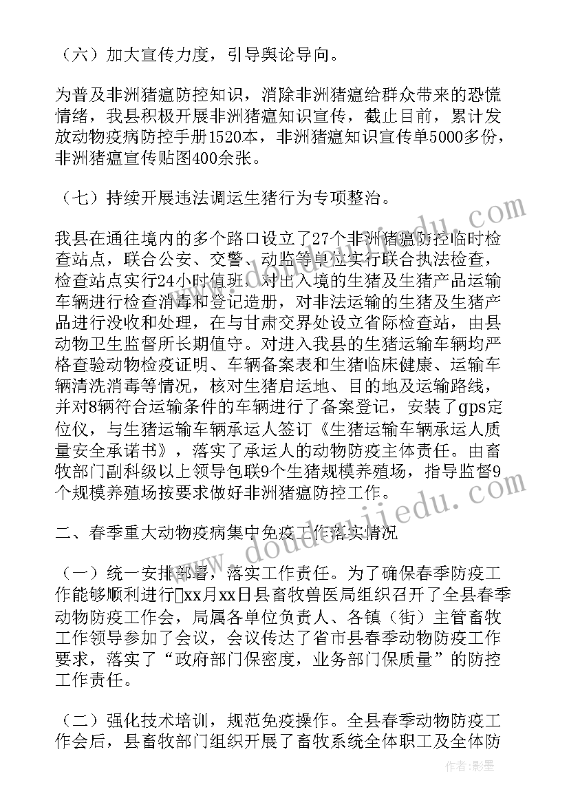 最新牲畜防疫工作总结 春季动物防疫工作总结(精选5篇)