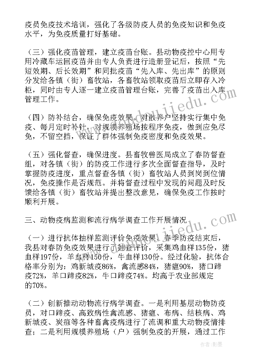 最新牲畜防疫工作总结 春季动物防疫工作总结(精选5篇)