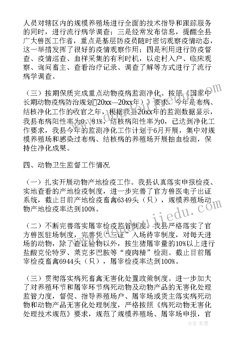 最新牲畜防疫工作总结 春季动物防疫工作总结(精选5篇)