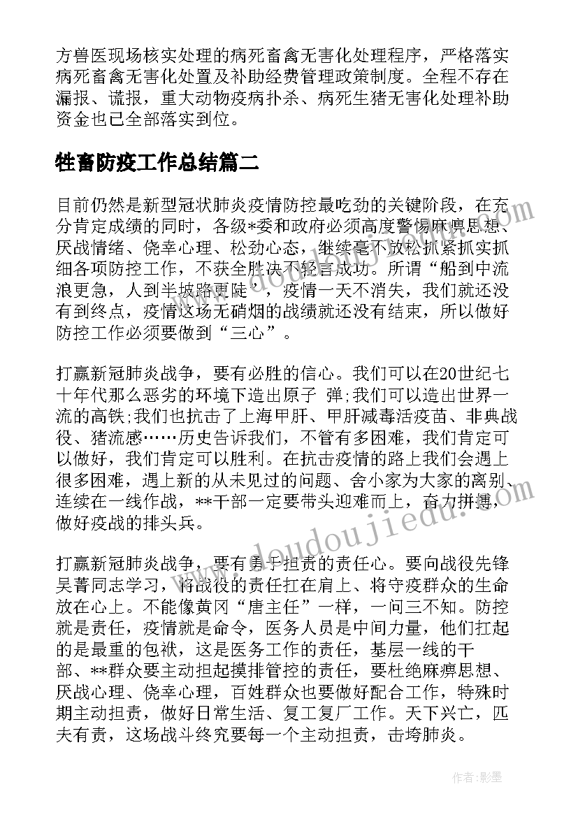 最新牲畜防疫工作总结 春季动物防疫工作总结(精选5篇)