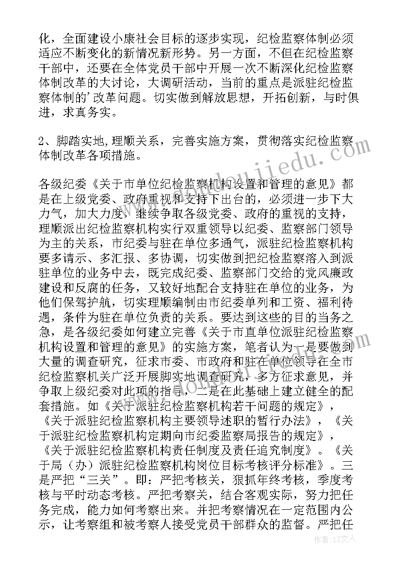 2023年纪检监察机关落实中央八项规定精神的举措 纪检组考察派驻报告(模板7篇)