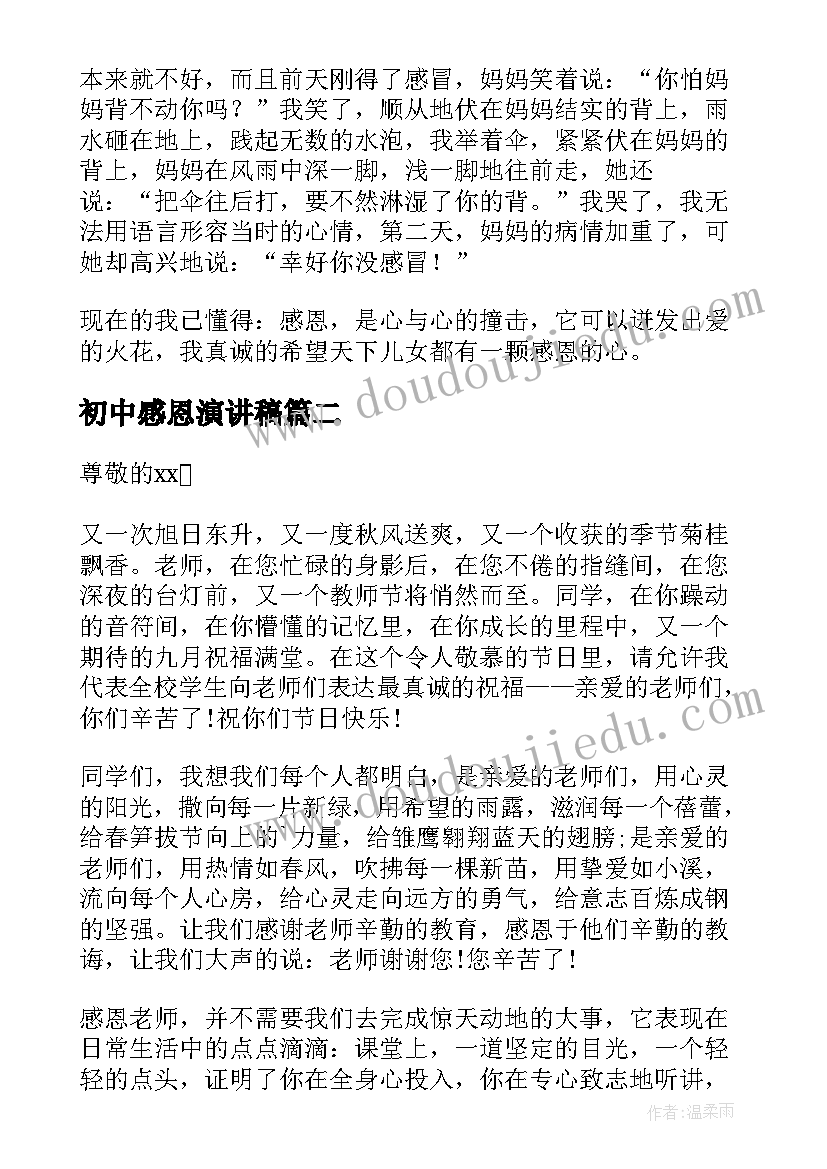 最新初中感恩演讲稿 初中生感恩节感恩父母演讲稿(实用5篇)