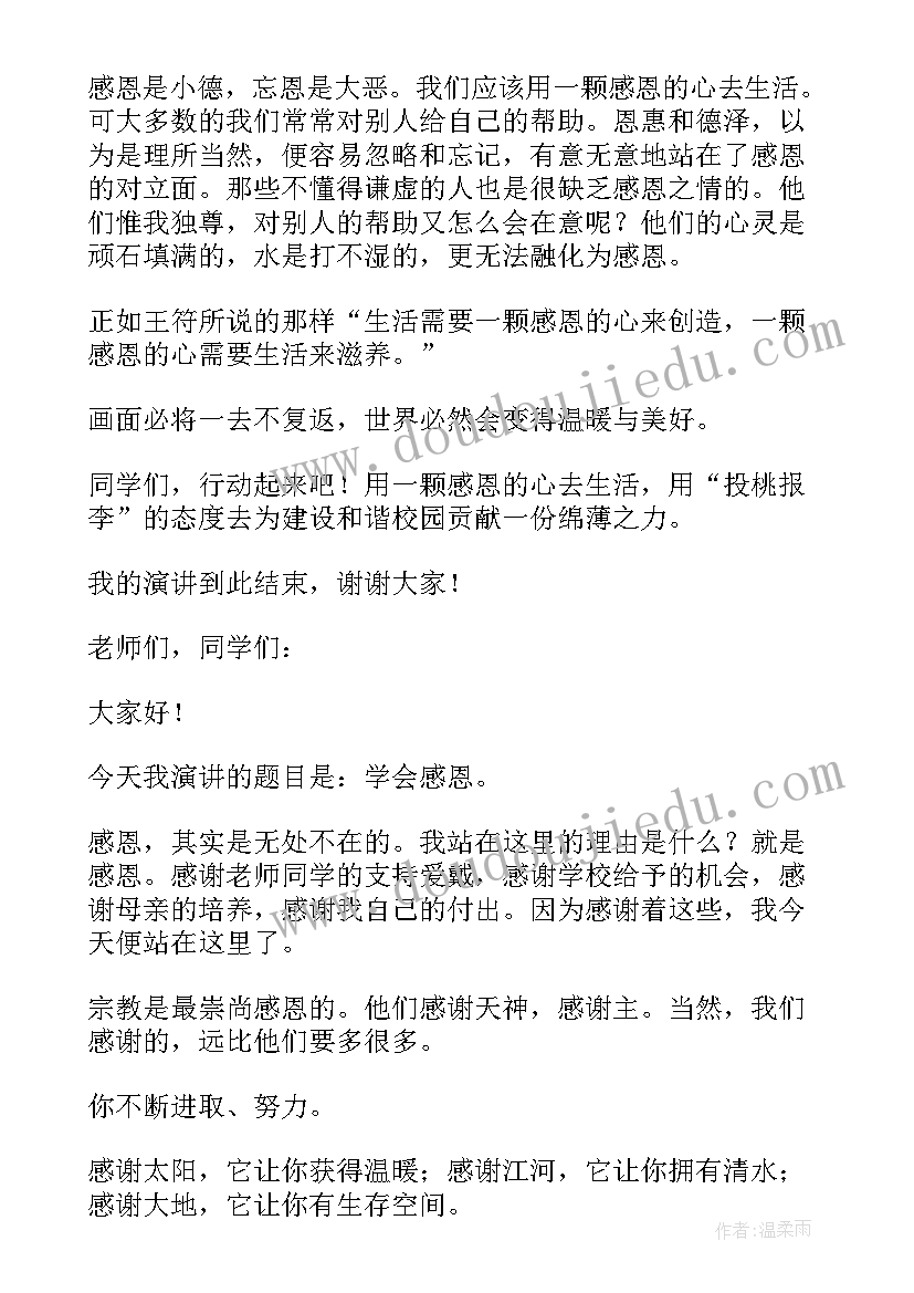 最新初中感恩演讲稿 初中生感恩节感恩父母演讲稿(实用5篇)