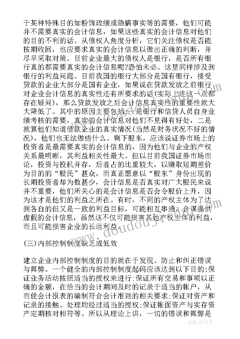 内控报告材料规范性情况说明(优秀8篇)