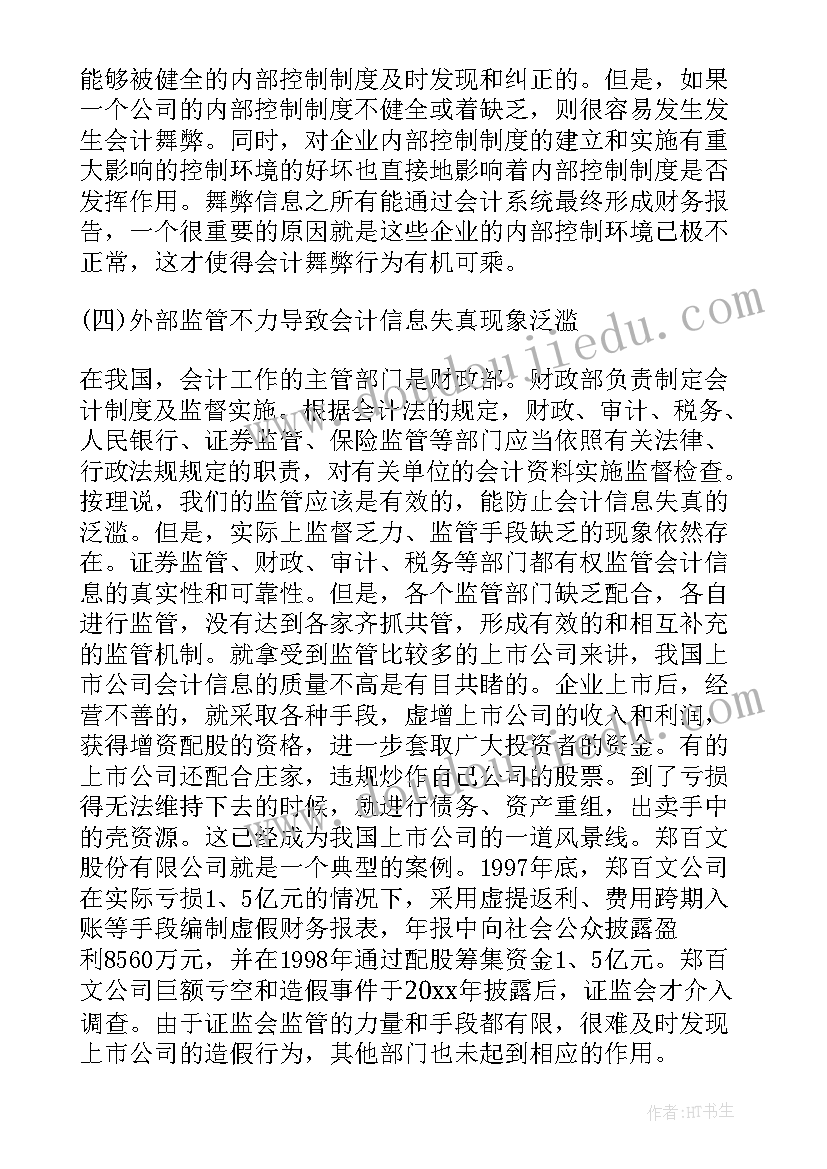 内控报告材料规范性情况说明(优秀8篇)