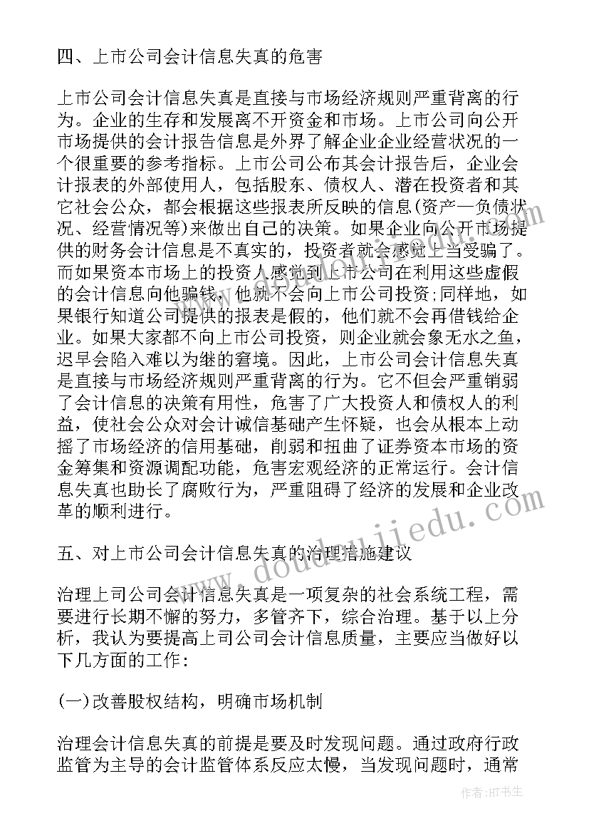 内控报告材料规范性情况说明(优秀8篇)