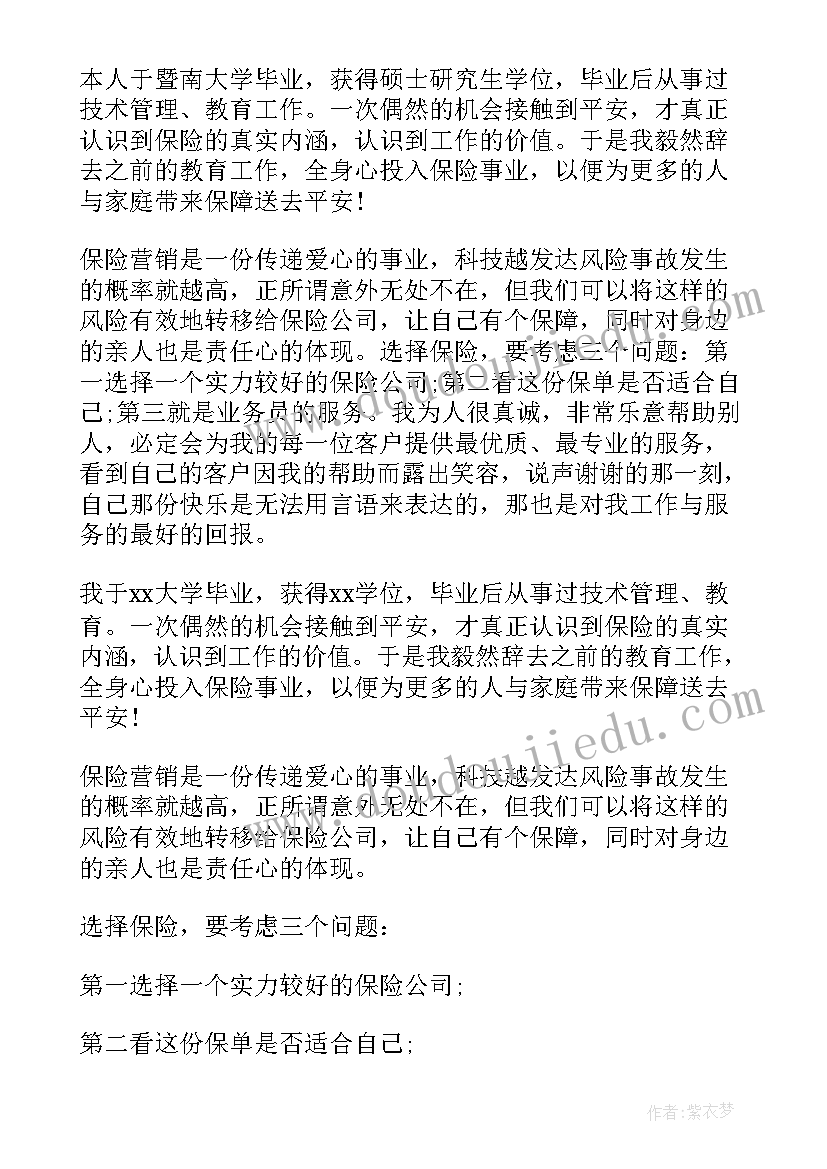 最新保险业务员自我评价 保险业务员的自我介绍(优秀5篇)