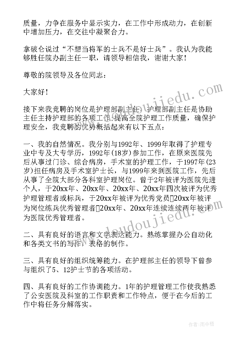 学校办公室副主任竞聘演讲稿(模板6篇)