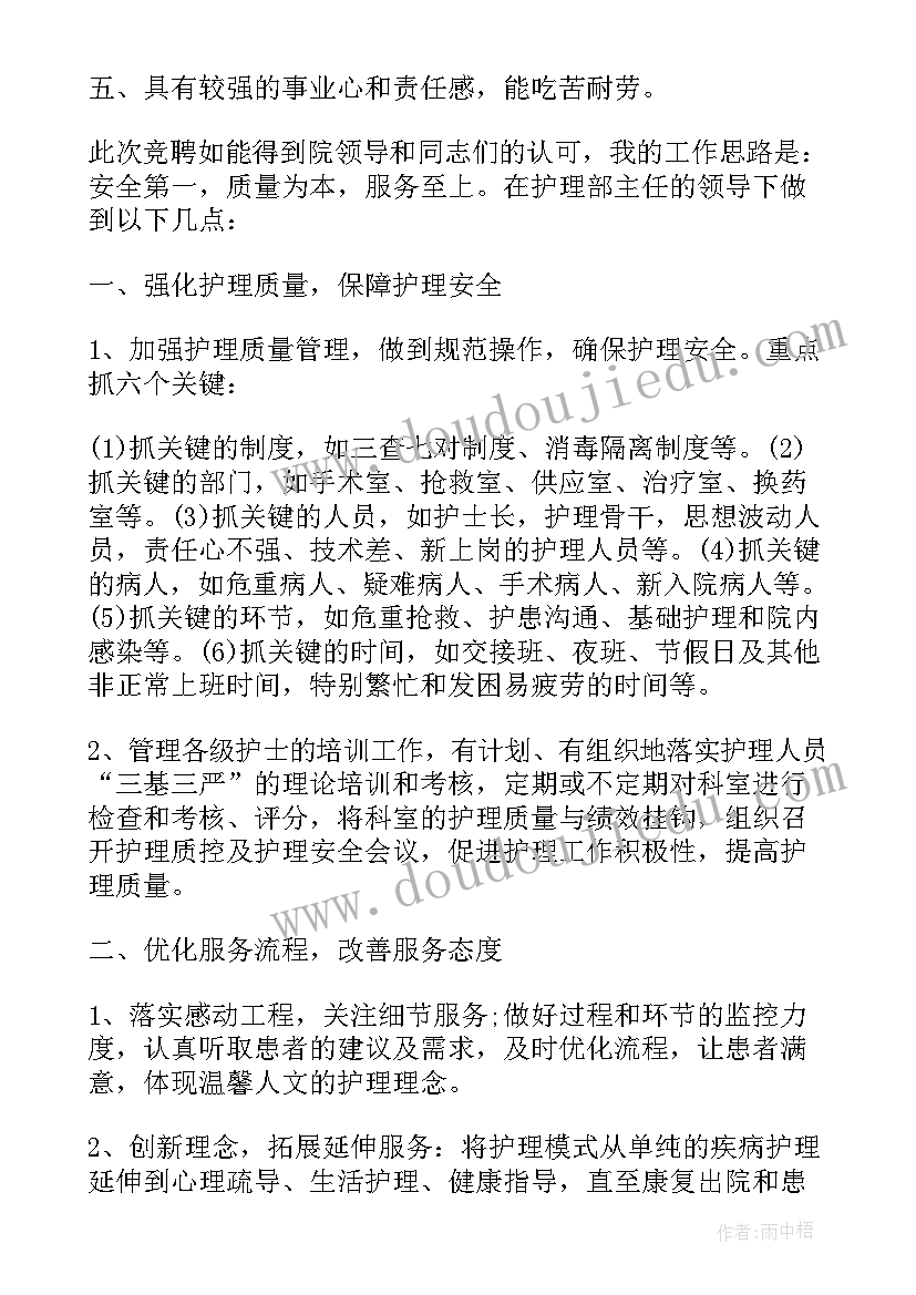 学校办公室副主任竞聘演讲稿(模板6篇)