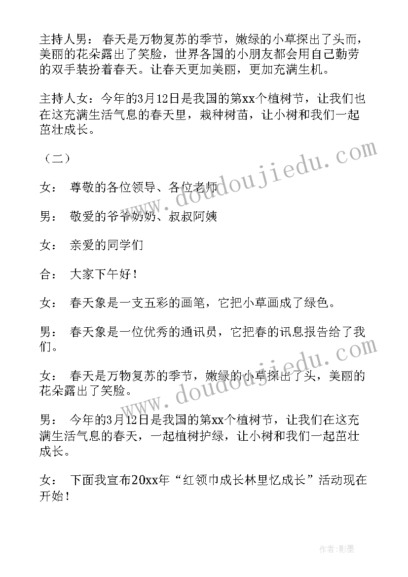 最新幼儿园游园活动开幕词 幼儿园教师节活动主持词开场白(汇总6篇)