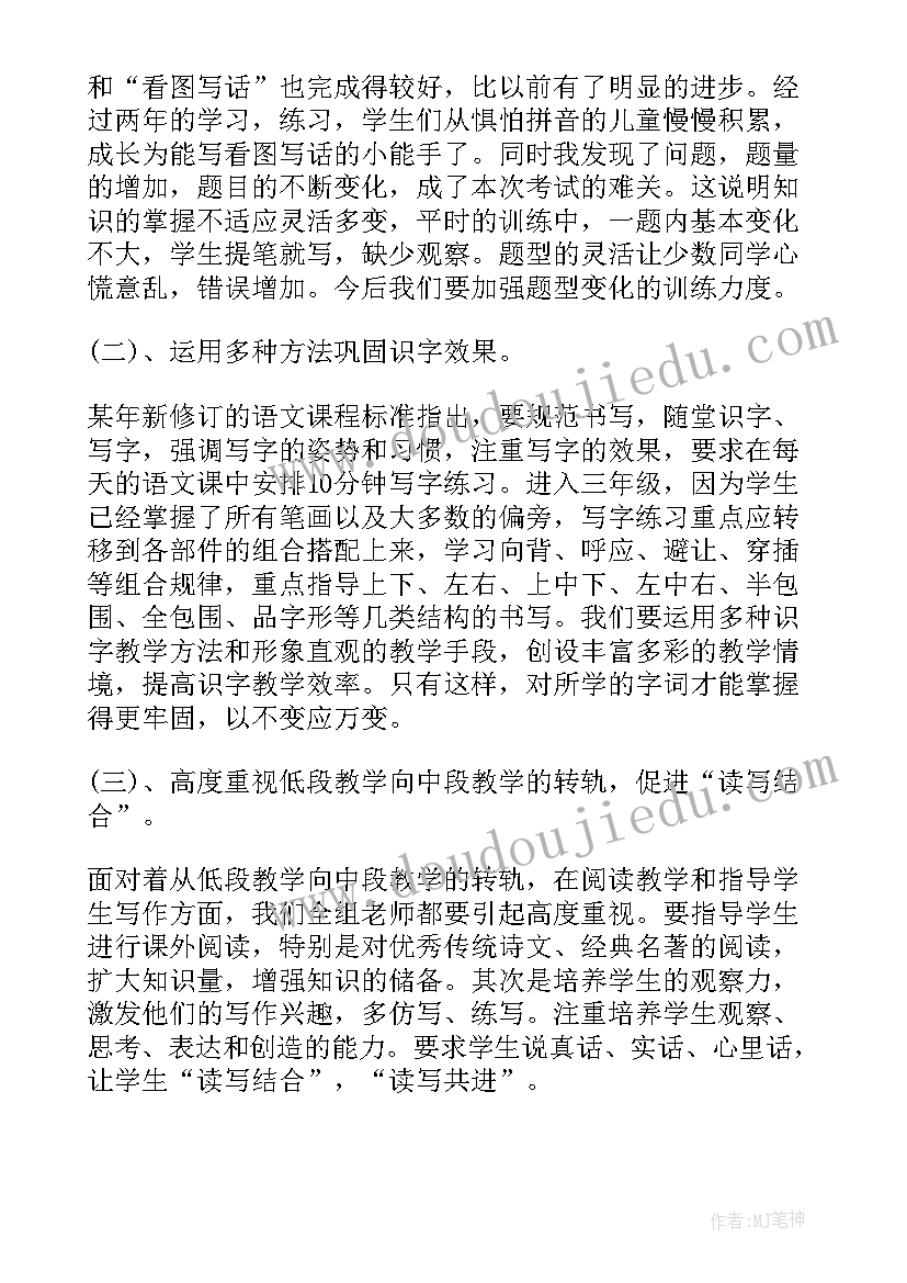 小学期末语文考试成绩分析总结与反思(大全5篇)