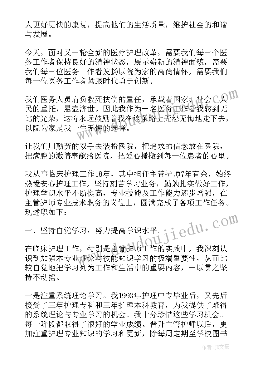 2023年护士个人述职报告 护士晋升述职报告个人工作总结(实用8篇)