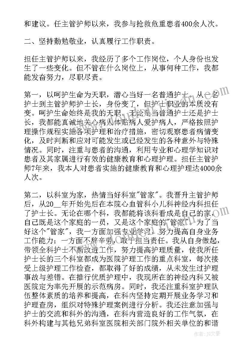 2023年护士个人述职报告 护士晋升述职报告个人工作总结(实用8篇)