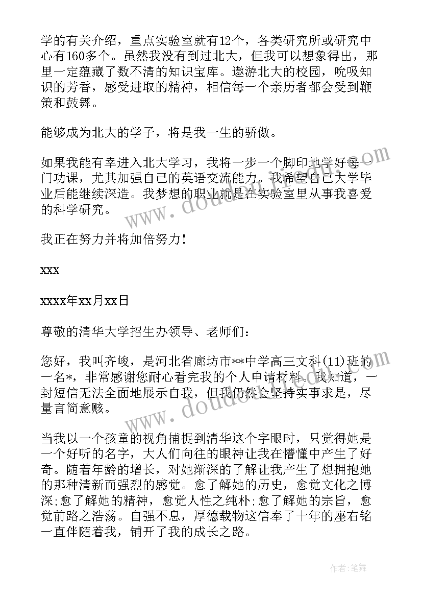 2023年初升高学生自荐 高中生自主招生的自我介绍信(汇总5篇)