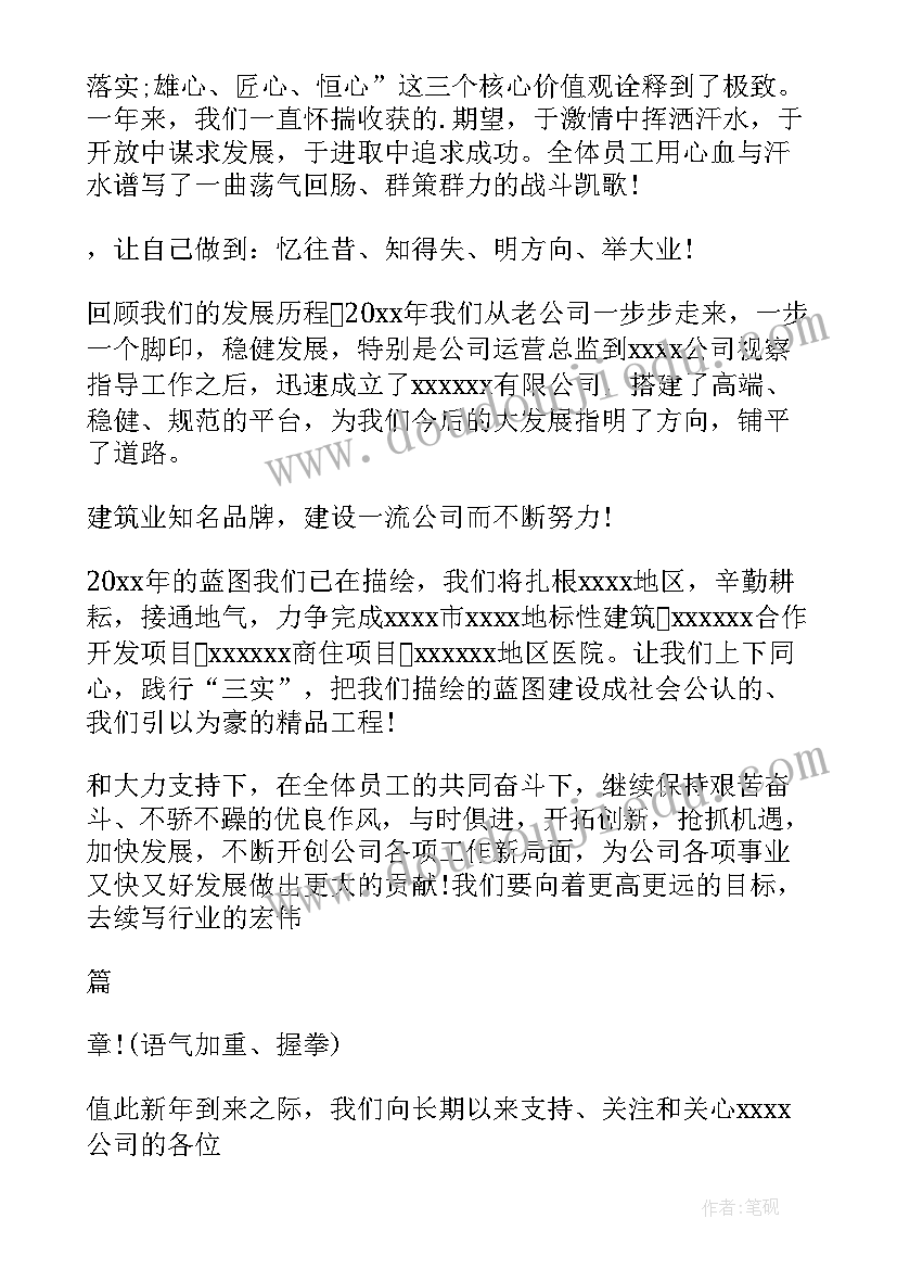 领导年会上台发言稿(精选5篇)