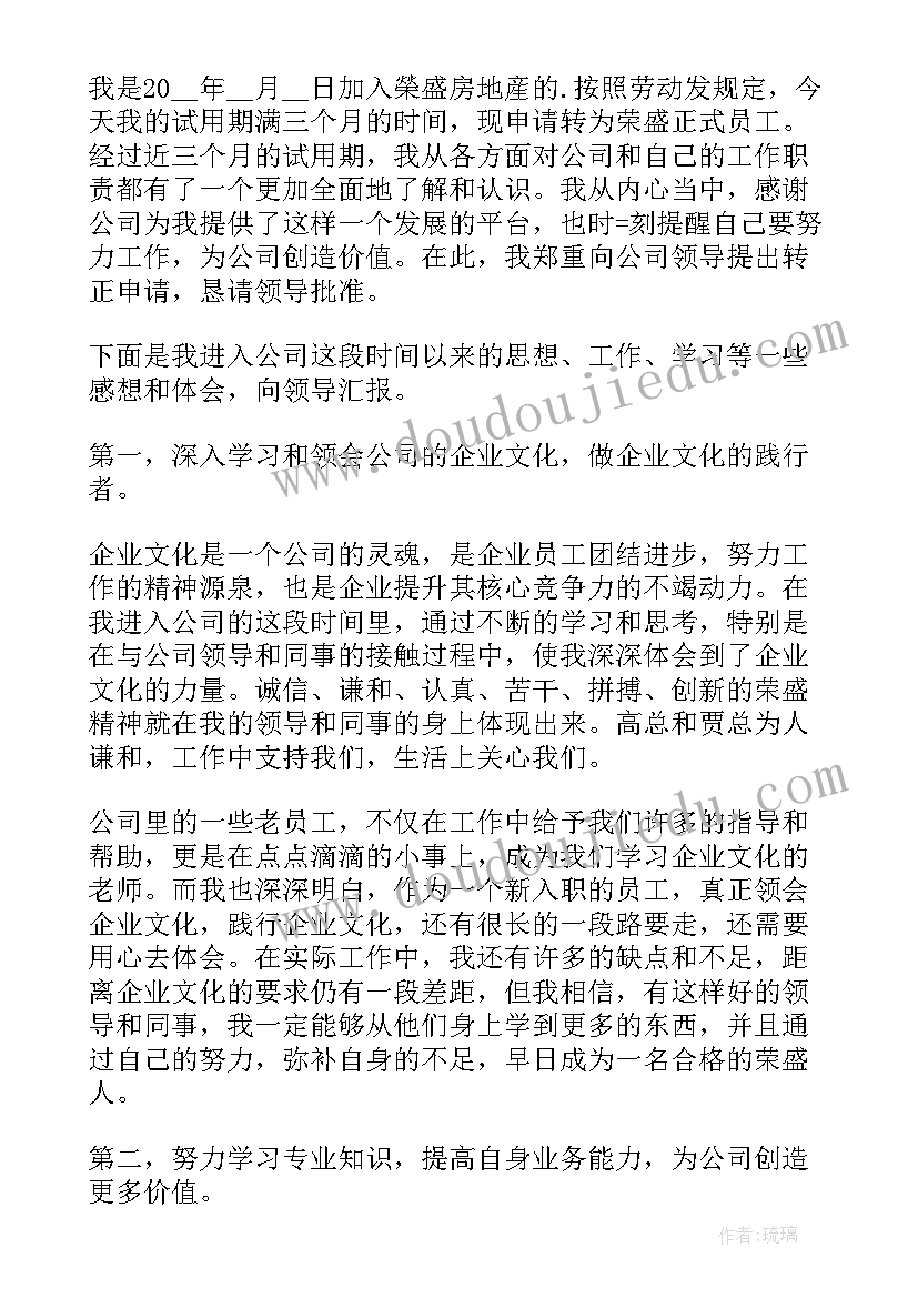 2023年科室主任试用期转正述职报告 仓储主任转正申请书(优秀8篇)