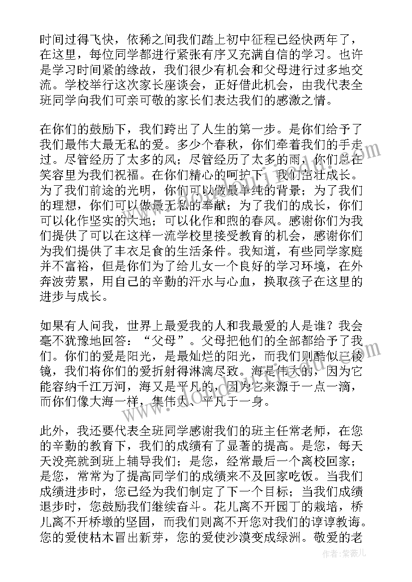 最新家长会学生代表发言演讲稿小学生二年级(汇总5篇)