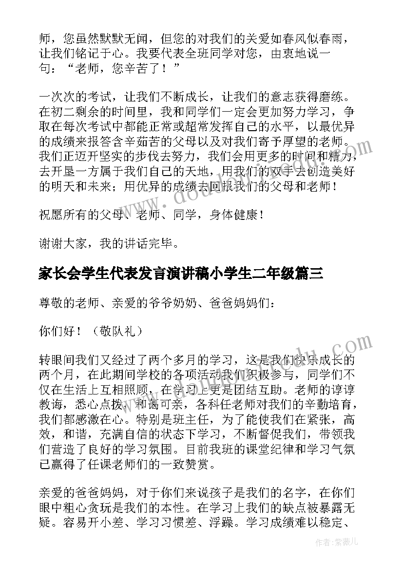 最新家长会学生代表发言演讲稿小学生二年级(汇总5篇)