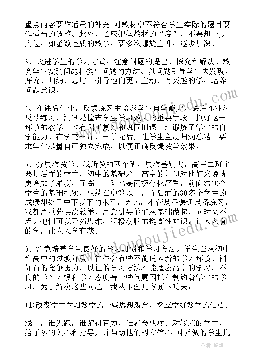 最新教师数学教学工作总结(大全9篇)