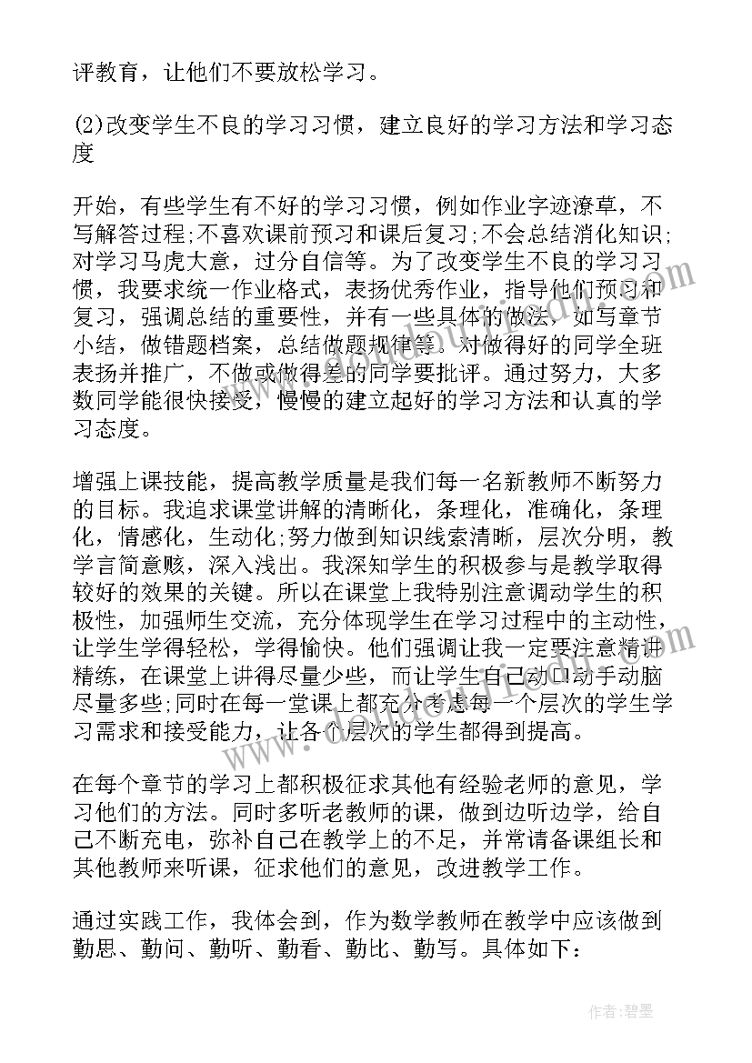 最新教师数学教学工作总结(大全9篇)