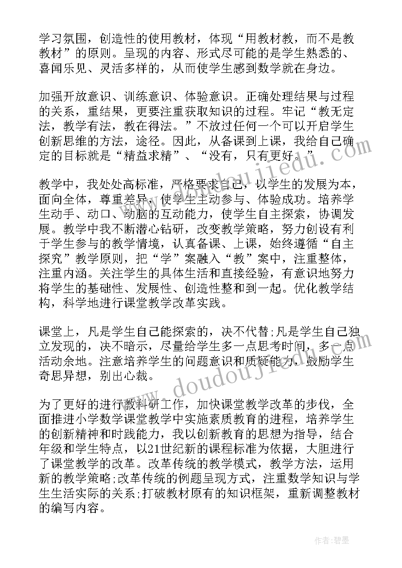 最新教师数学教学工作总结(大全9篇)