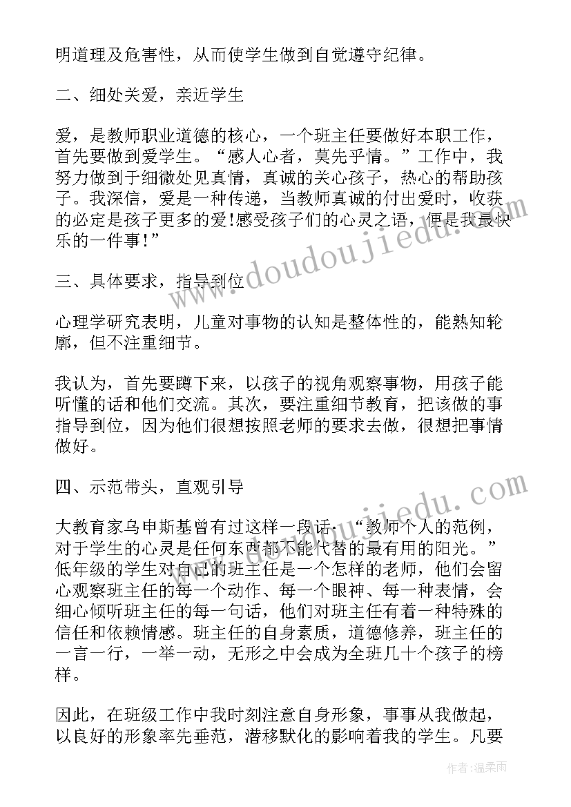 2023年英语老师师德总结 小学英语教师班主任工作总结(大全5篇)