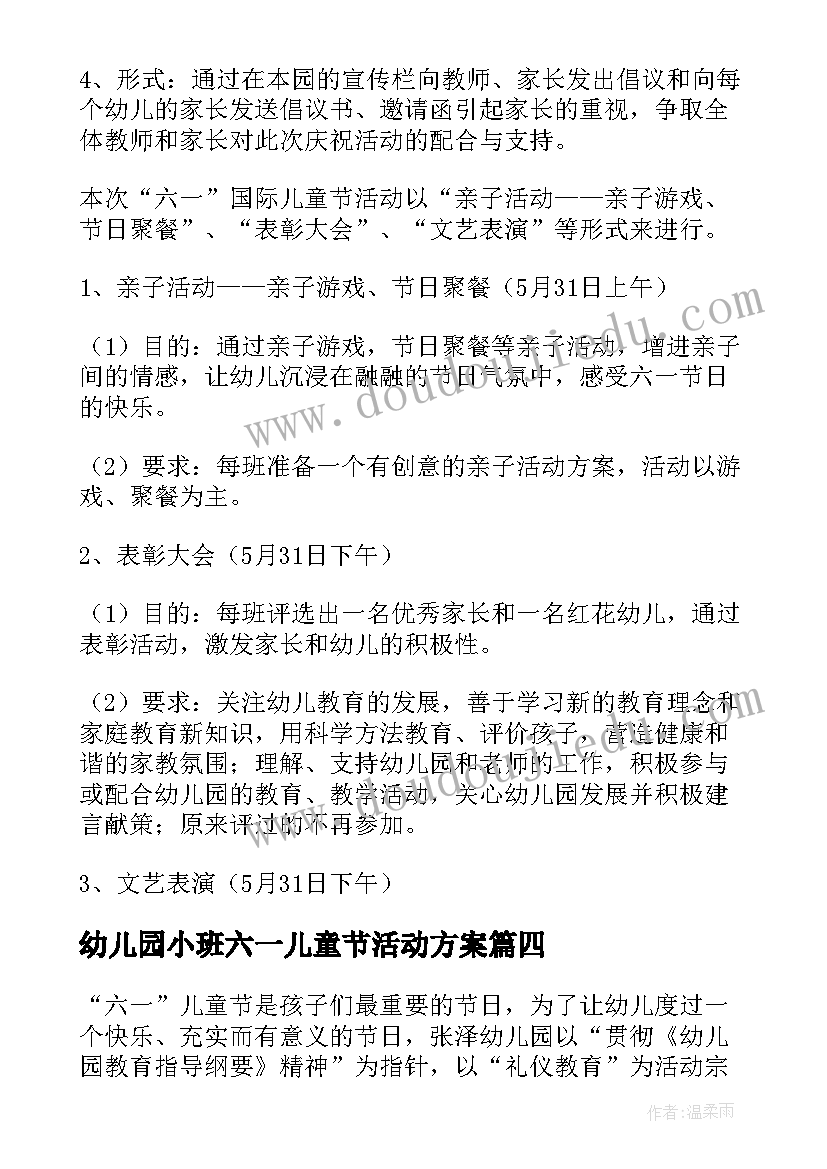 2023年幼儿园小班六一儿童节活动方案 六一儿童节幼儿园活动方案(模板9篇)