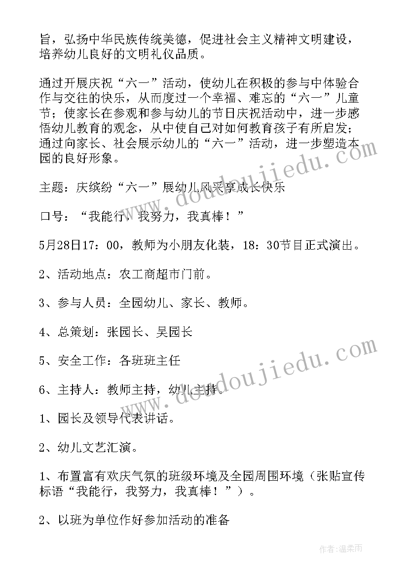 2023年幼儿园小班六一儿童节活动方案 六一儿童节幼儿园活动方案(模板9篇)