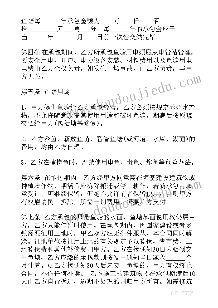 2023年鱼塘合作养殖协议(模板6篇)