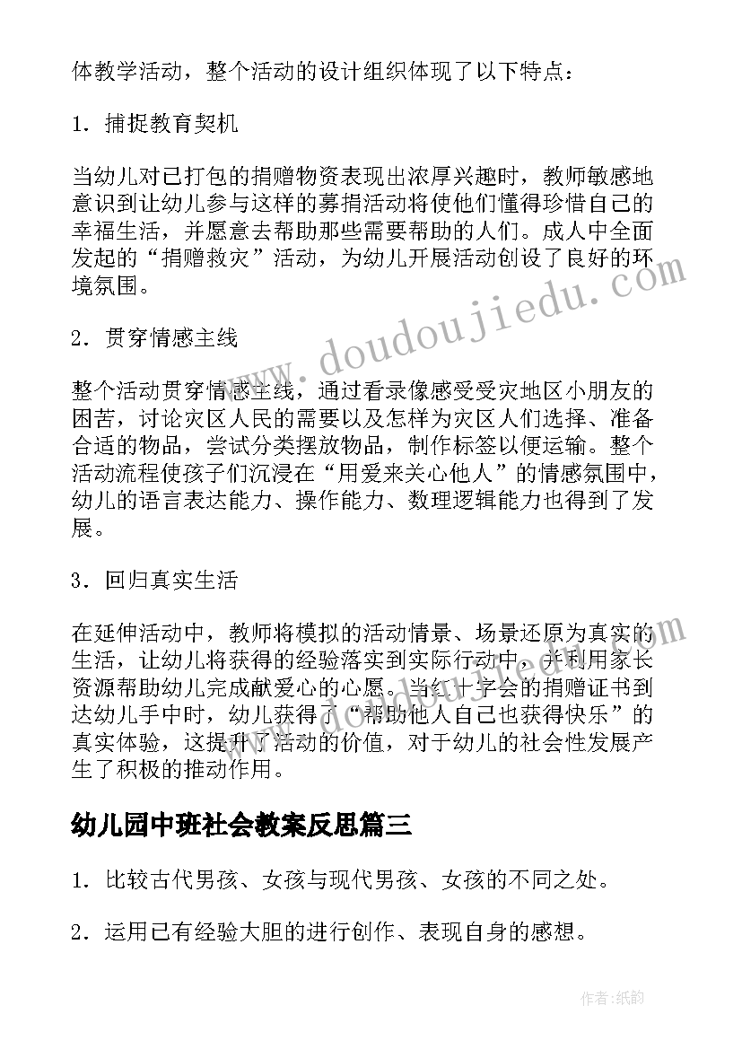 最新幼儿园中班社会教案反思 幼儿园中班社会教案(大全8篇)