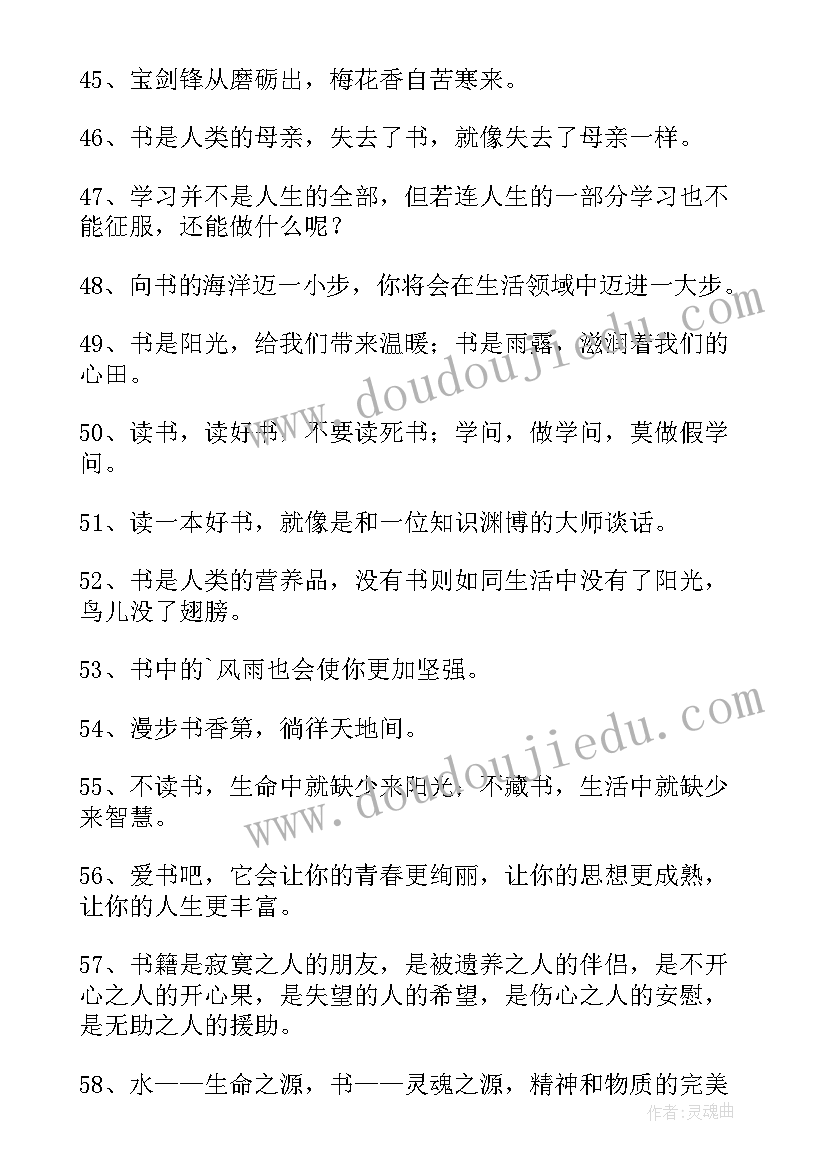 最新读书格言摘抄 读书的格言摘录(精选5篇)