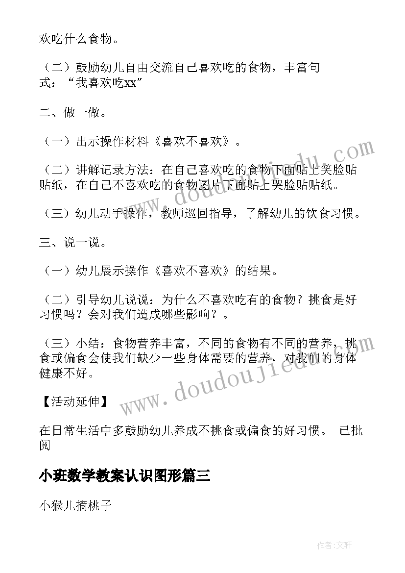 2023年小班数学教案认识图形(精选8篇)