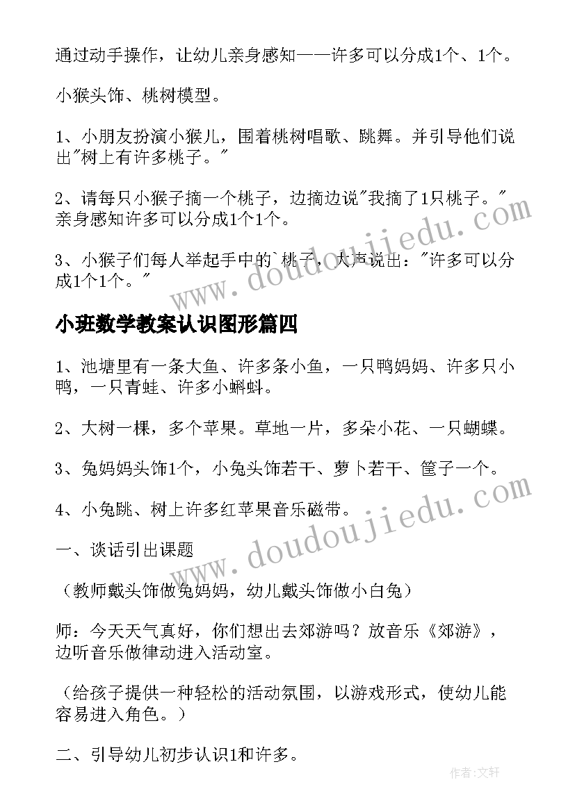 2023年小班数学教案认识图形(精选8篇)