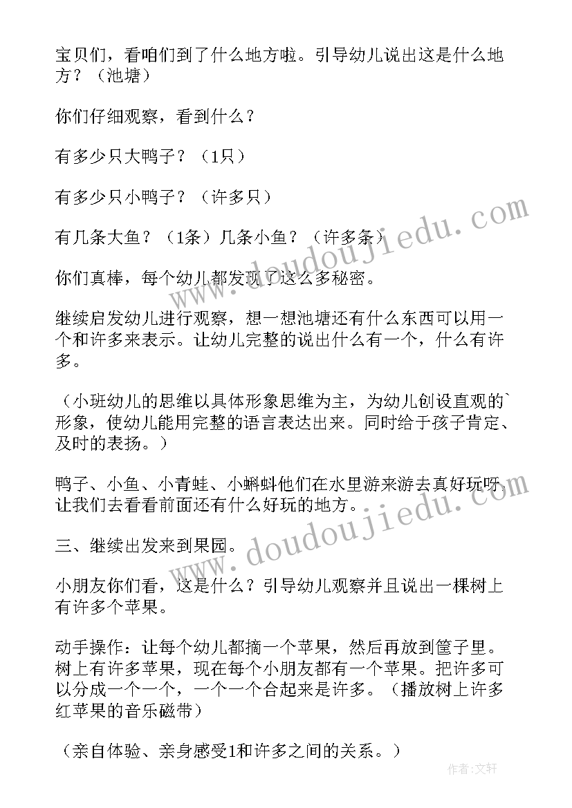 2023年小班数学教案认识图形(精选8篇)