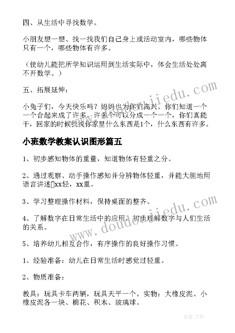 2023年小班数学教案认识图形(精选8篇)