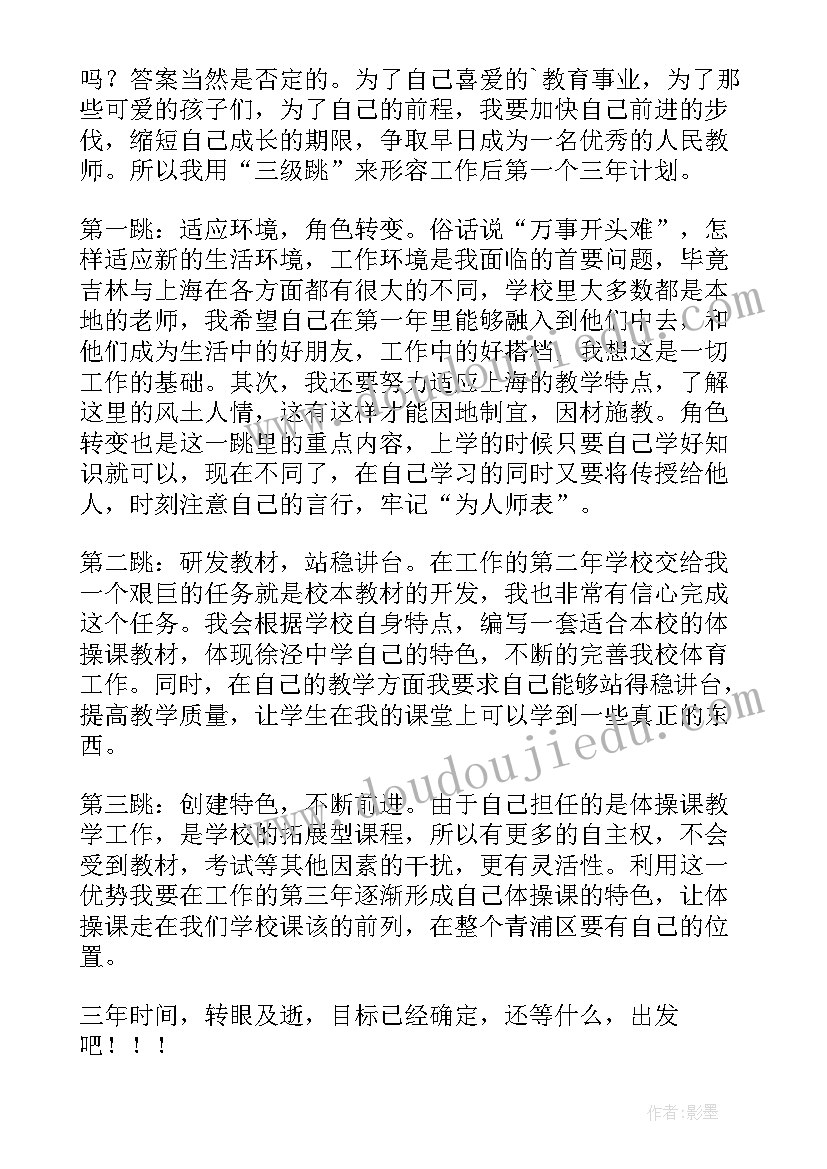 教师个人三年发展规划表幼儿园(大全9篇)