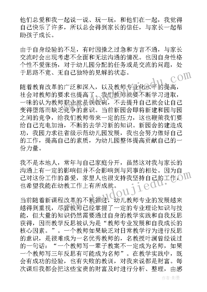 教师个人三年发展规划表幼儿园(大全9篇)