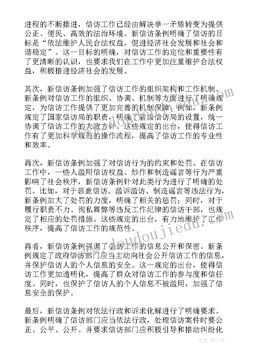 最新新信访条例全文 信访工作条例学习心得体会(大全5篇)