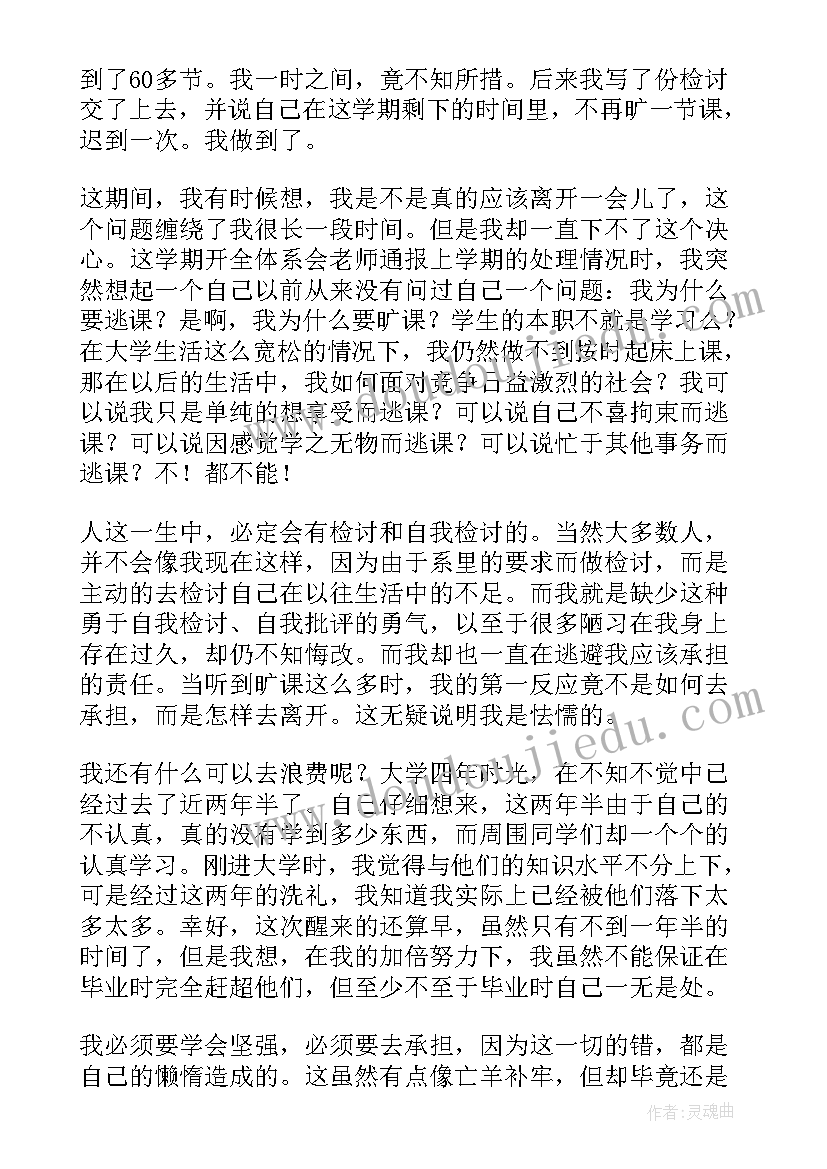 最新违反校规的检讨书 违反校纪校规检讨书(通用9篇)