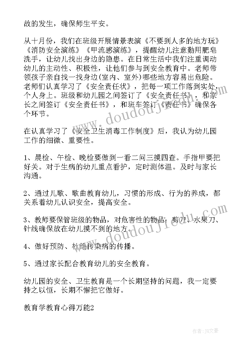 教育心得体会(优秀7篇)