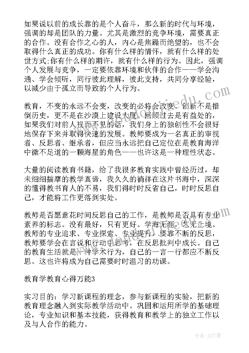 教育心得体会(优秀7篇)