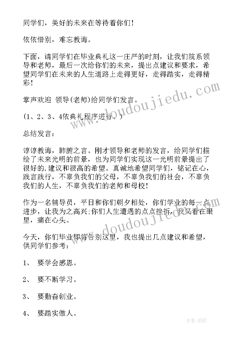 最新毕业典礼主持稿大学生(优秀6篇)