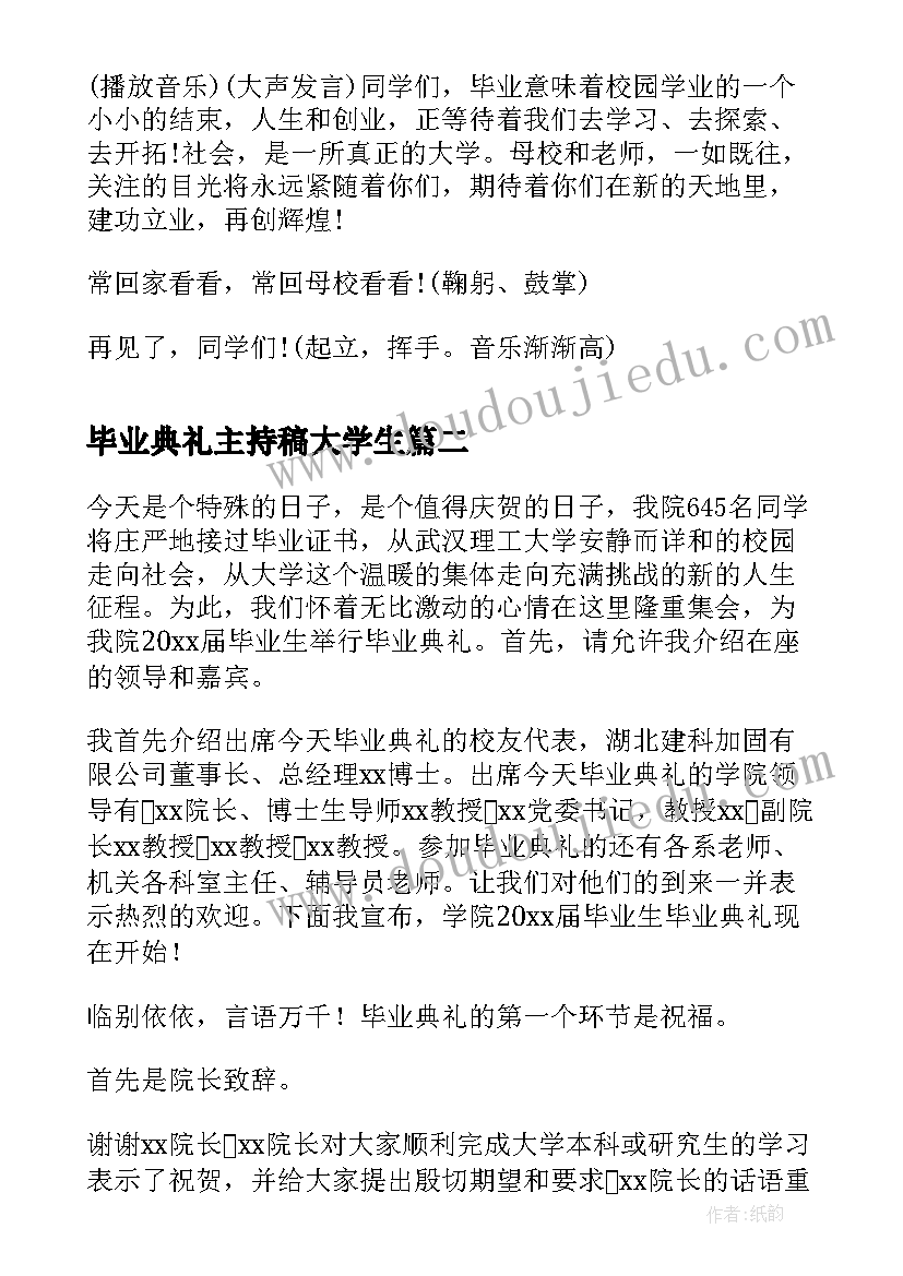 最新毕业典礼主持稿大学生(优秀6篇)