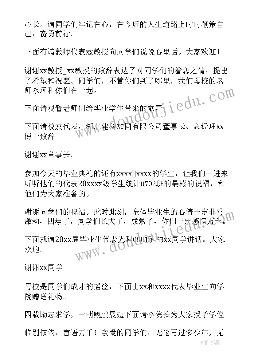 最新毕业典礼主持稿大学生(优秀6篇)