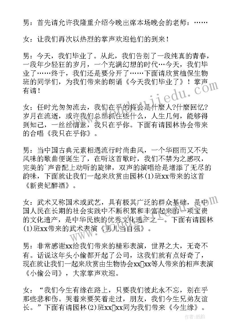 最新毕业典礼主持稿大学生(优秀6篇)