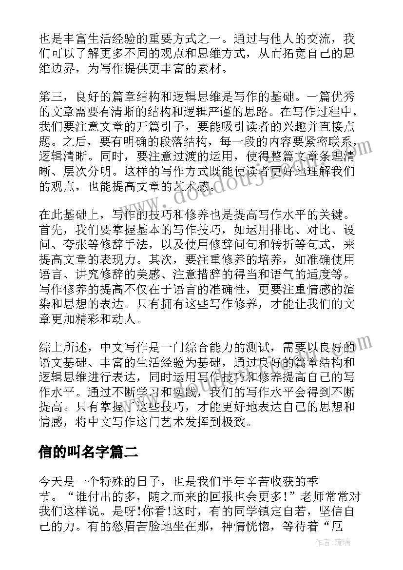 2023年信的叫名字 中文写作心得体会(通用10篇)