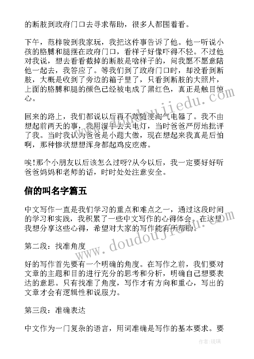 2023年信的叫名字 中文写作心得体会(通用10篇)