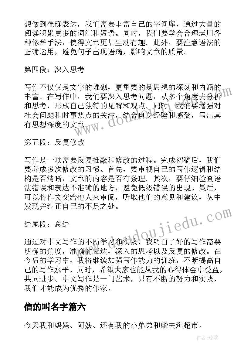 2023年信的叫名字 中文写作心得体会(通用10篇)