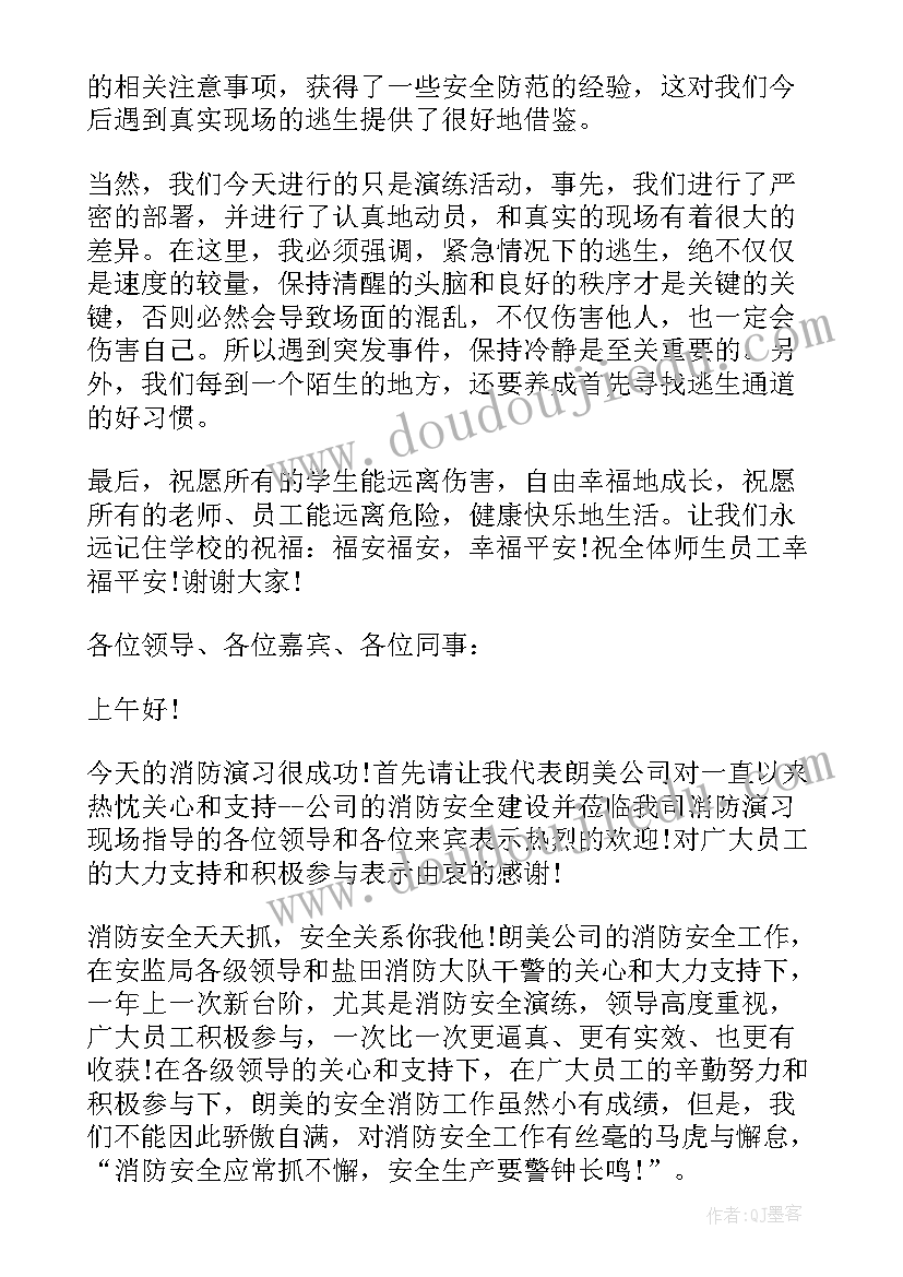 2023年消防演练领导总结发言稿(精选5篇)